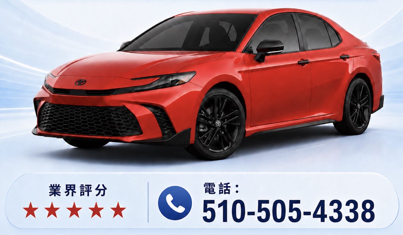 红色 Toyota 丰田 Camry 轿车,旁附业界五星评分与咨询电话 510-505-4338